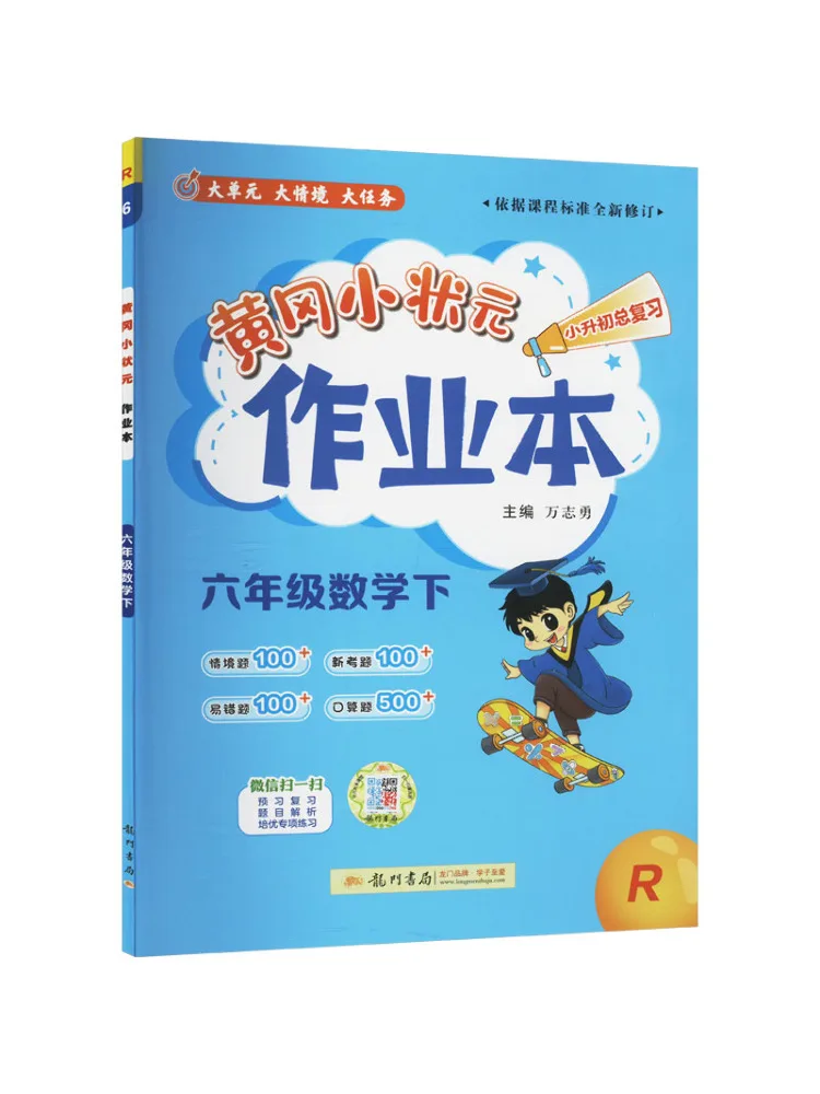 

Книга-Winshare Huanggang Little Champion Work Шестого класса Математика Lower R