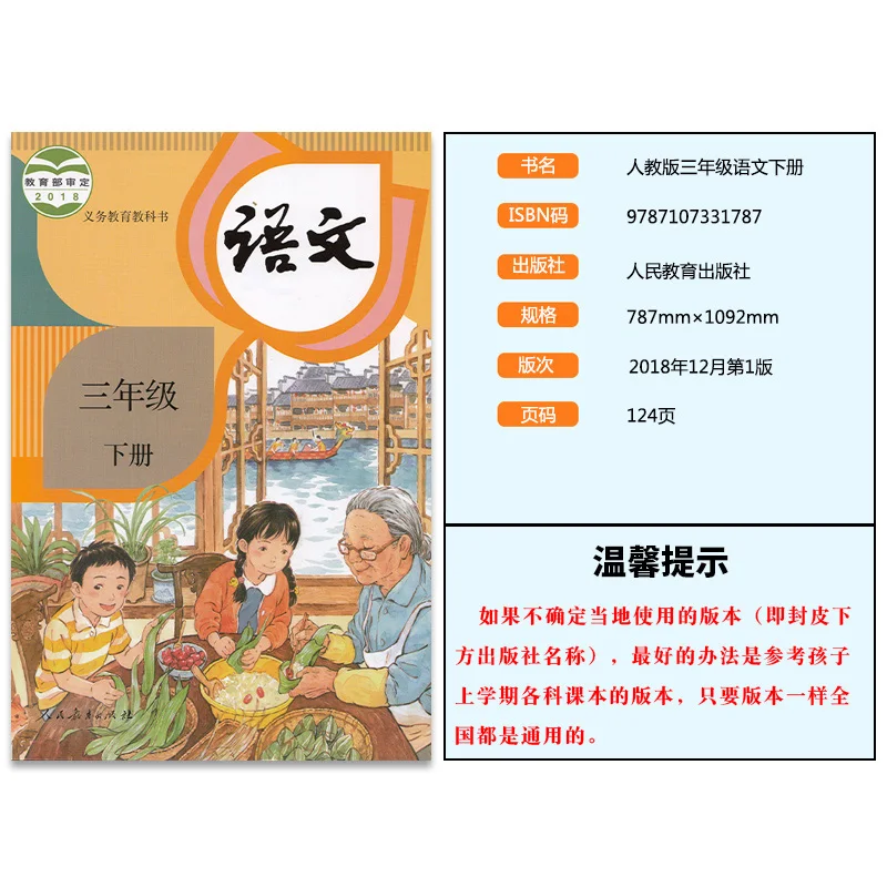 Grade 3 Primary School Chinese Textbook Student Learning Chinese Teaching Material Grade Thrith Chinese Character Mandarin Books