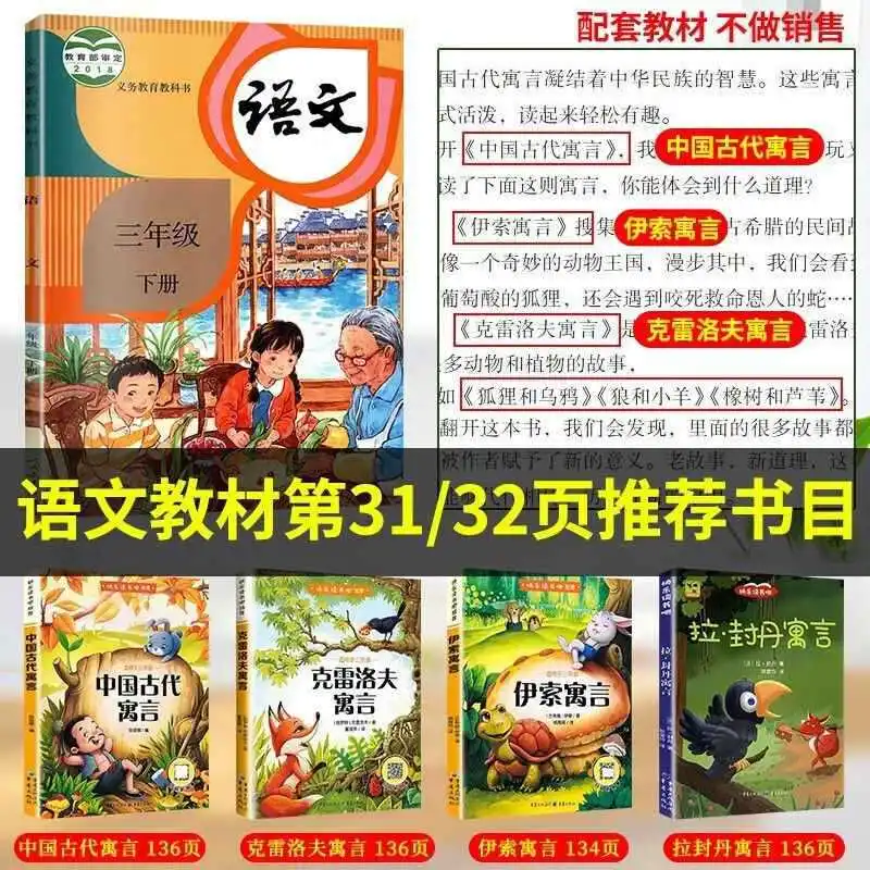 Chinese Ancient Fables, Aesop's Fables, Krelov's Fables, Must Read Extracurricular Books for Third Grade Students, Read Happily