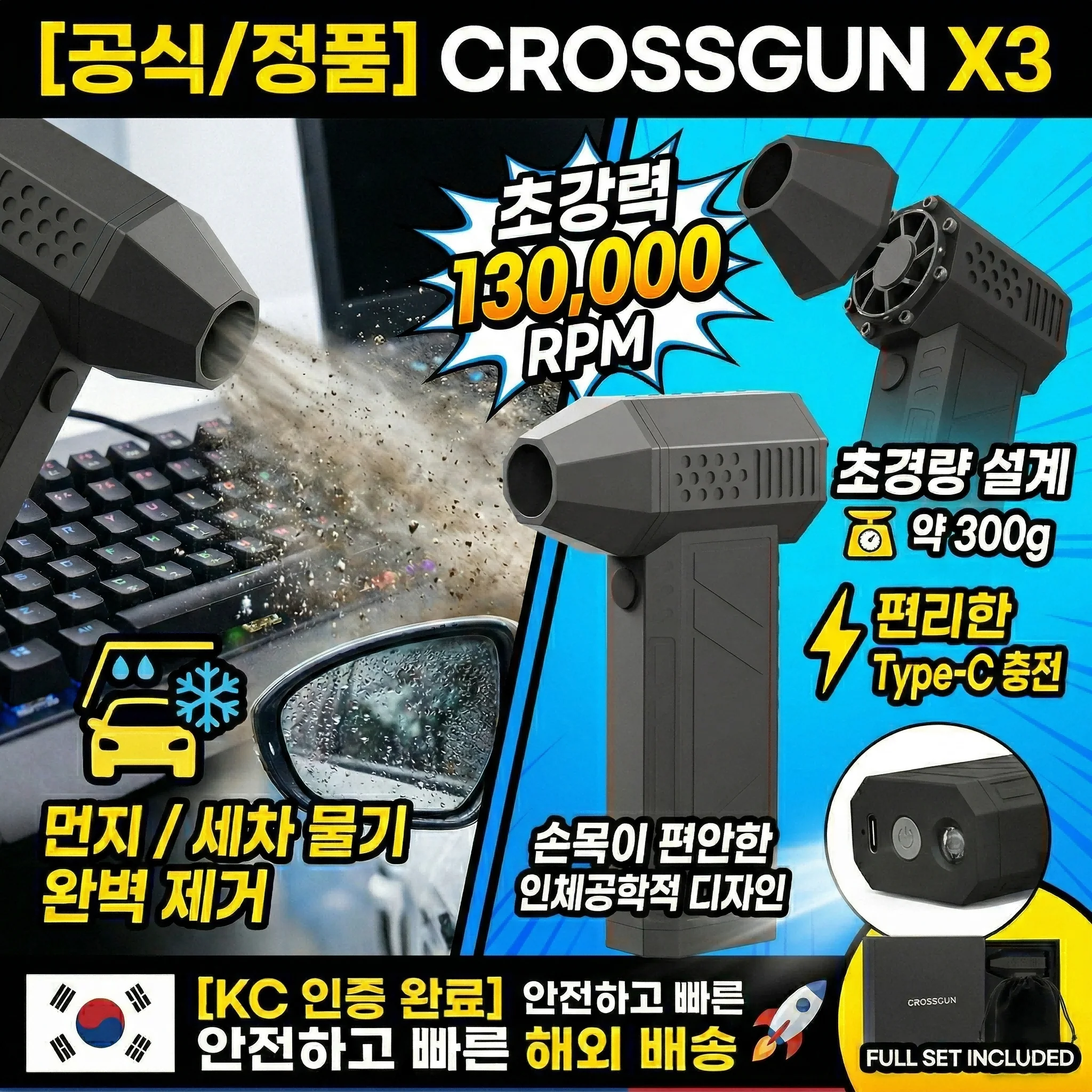 [공식/정품] CROSSGUN X3 강력 무선 에어건 130000RPM 