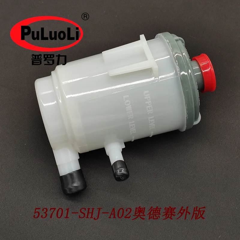 53701-SHJ-A02 is suitable for Honda Odyssey 3.5 displacement booster pump oil pot Power steering pump storage oil pot