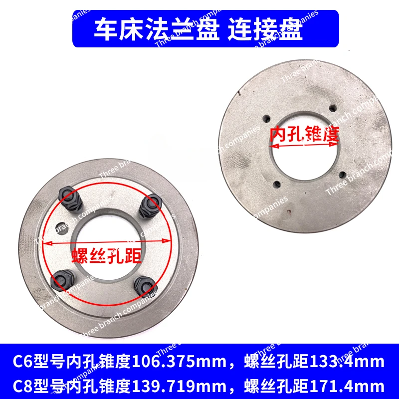 Lathe Three-Jaw Chuck Four-Jaw Chuck C6 C8 Connecting Plate Excessive Plate Flange Plate