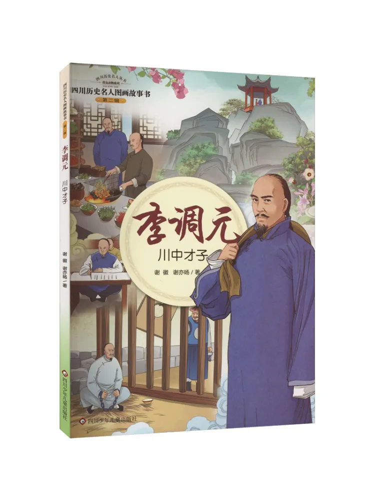 

Книга-Winshare Li Tiaoyuan a Talented Scholar из Сычуаньи