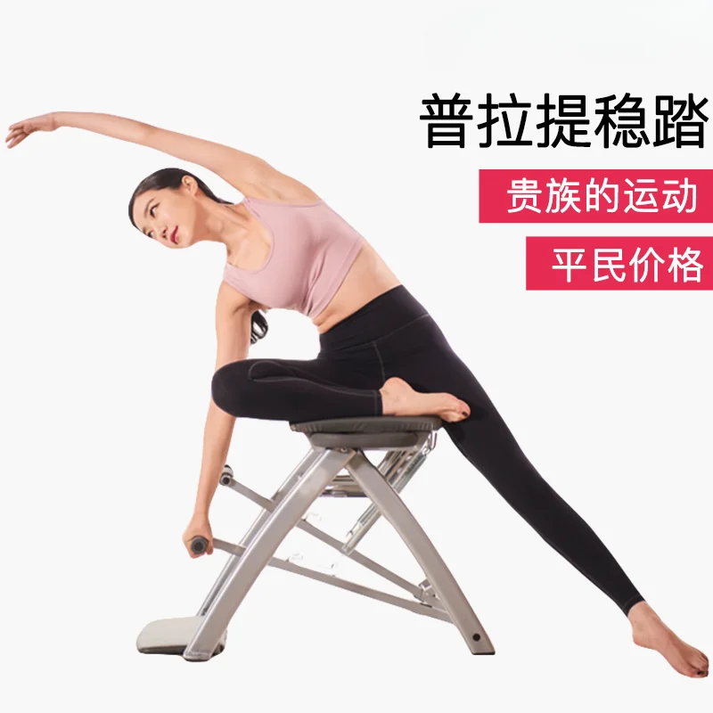 Pilates universal stable chair equipment Pilates core bed yoga home fitness chair can be folded.