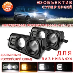 Haolide 2pcs Auto Led Fog Lights For Lada LED Work Light Niva Led Auxiliary Fog Spotlights With Turn Signal For Urban 4x4