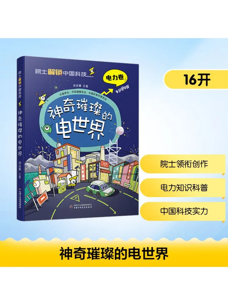 

Книга-Winshare The Magical and Dazzling Electric World