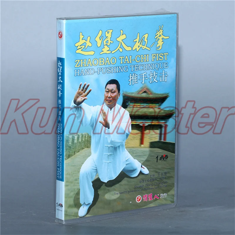 Zhao bao Taichi Fist Zhaobao Tai-chi Fist Hand-pushing Technique Tai chi Teaching Disc English Subtitles 1 DVD