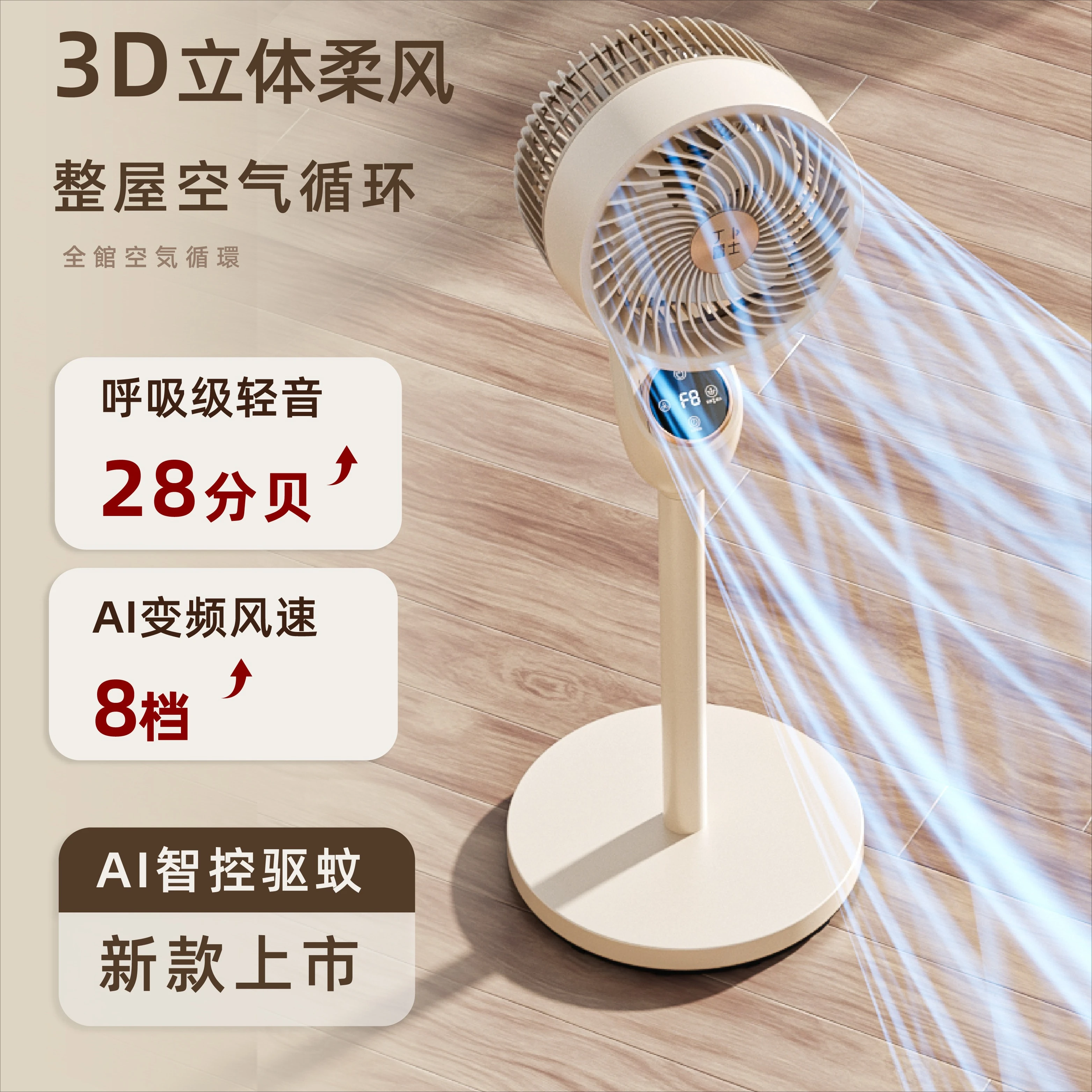 Electric fan household bedroom ultra-quiet air circulation fan floor refrigeration air conditioning fan