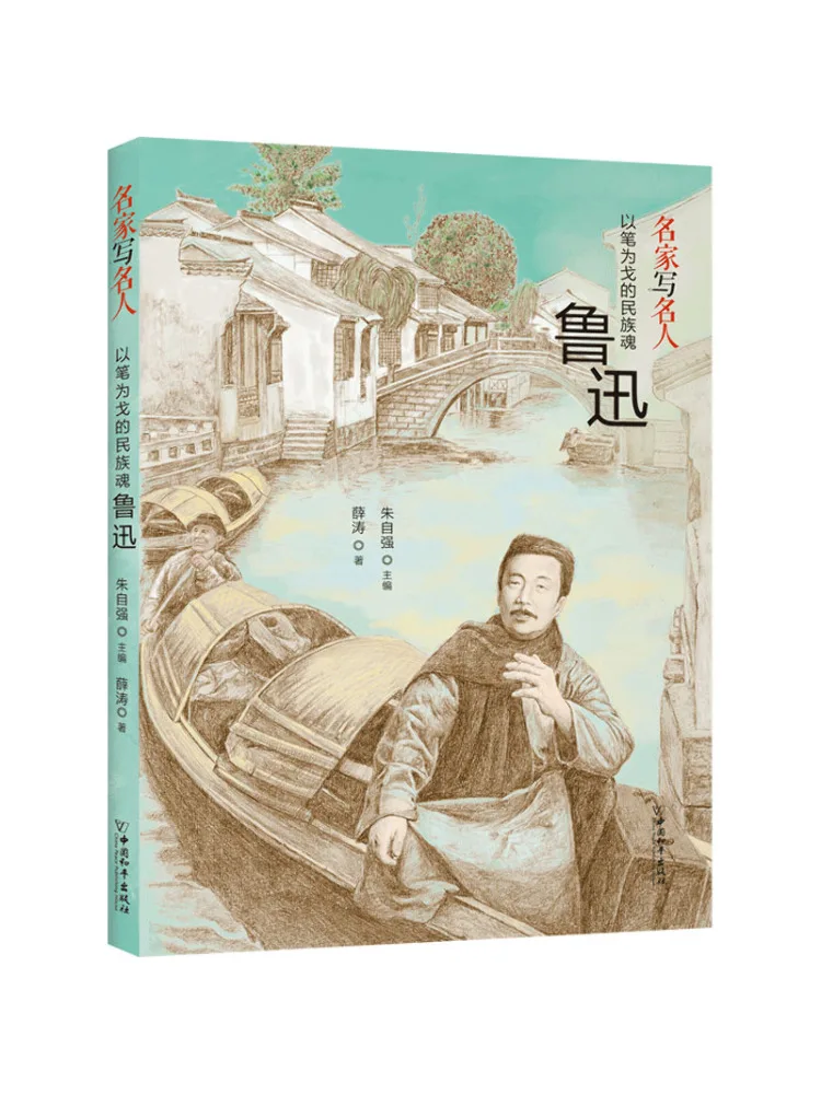 

Book-Winshare The National Spirit Of Lu Xun As a Pen