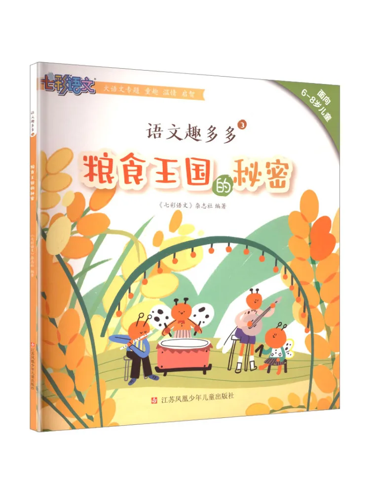 Book-Winshare Chinese Language Fun 3 Secrets Of the Grain Kingdom