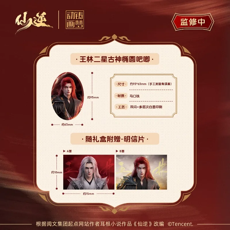Xian Ni Wang Lin-xian Ben Jing Nian Collector Gift Box Two-Star Ancient God Series Anime Merchandise