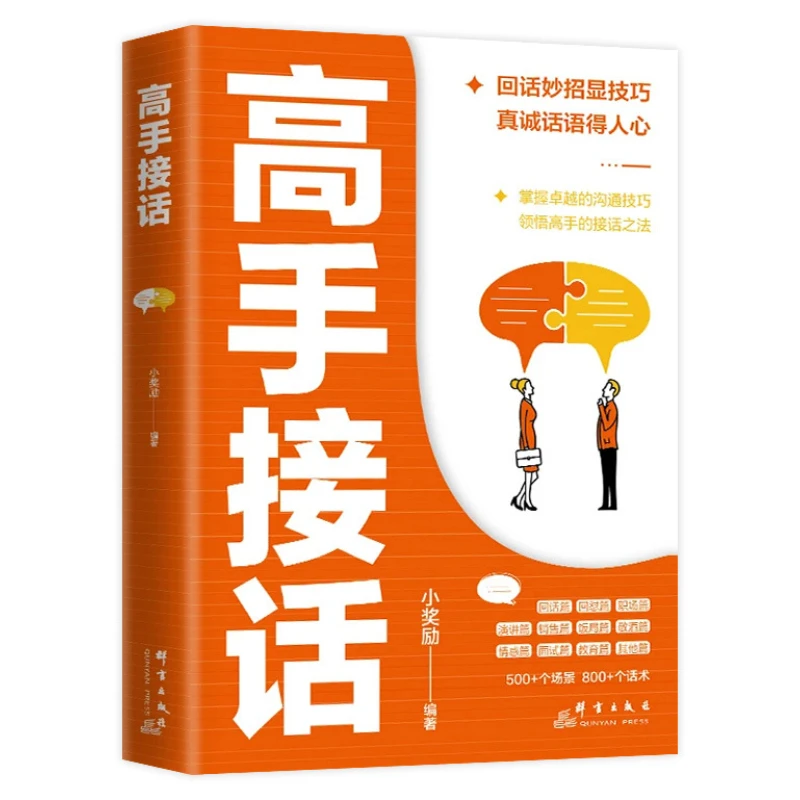 High Emotional Intelligence and Eloquence Expression, Efficient Communication Skills, and Public Speaking Skills Book