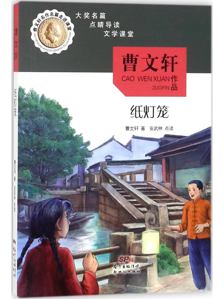 

Шедевр Цао Вэньсюаня от Book-Winshare появится в классах • Paper Lantern
