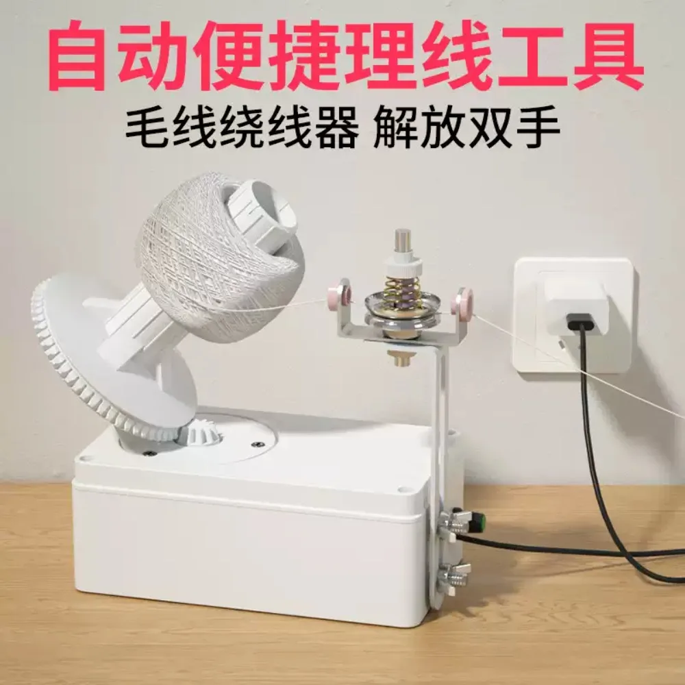 USB Powered Automatic Electric Yarn Winder Adjustable Speed & Tension Knitting Tool For Neat Yarn Ball Winding