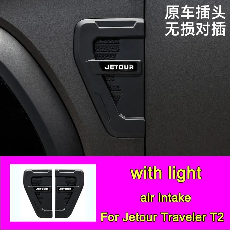 

Продам воздухозаборник с подсветкой для Jetour Traveler T2, декоративные аксессуары на переднее крыло, светодиодные боковые фонари, получи