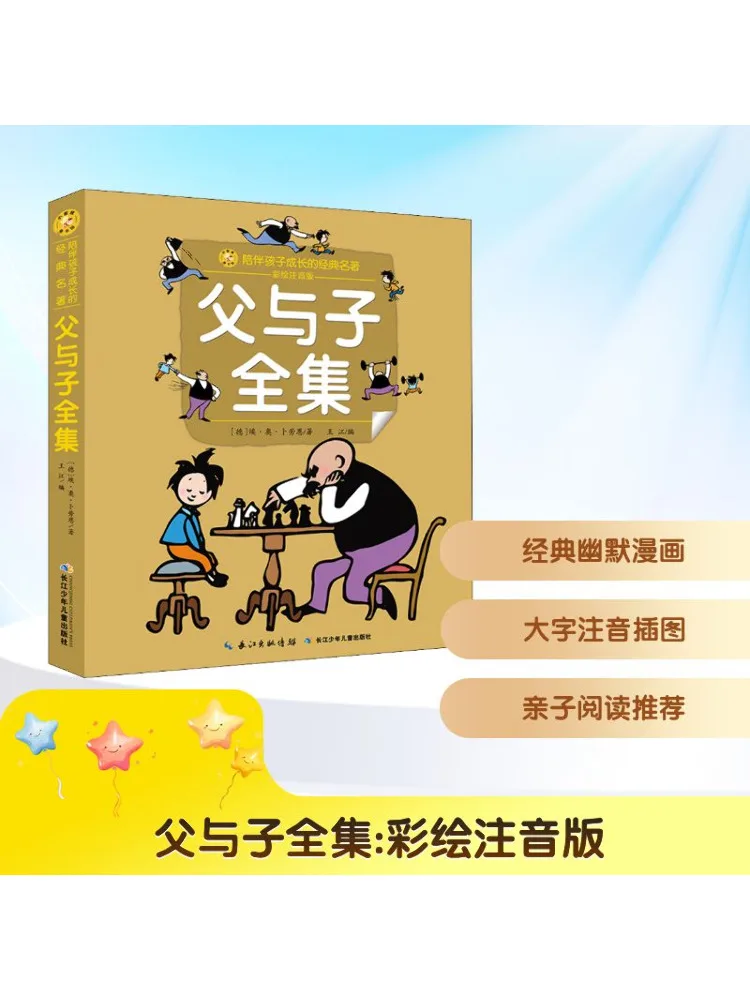 

Книга-Winshare Полная коллекция цветного фонетического издания отца и сына