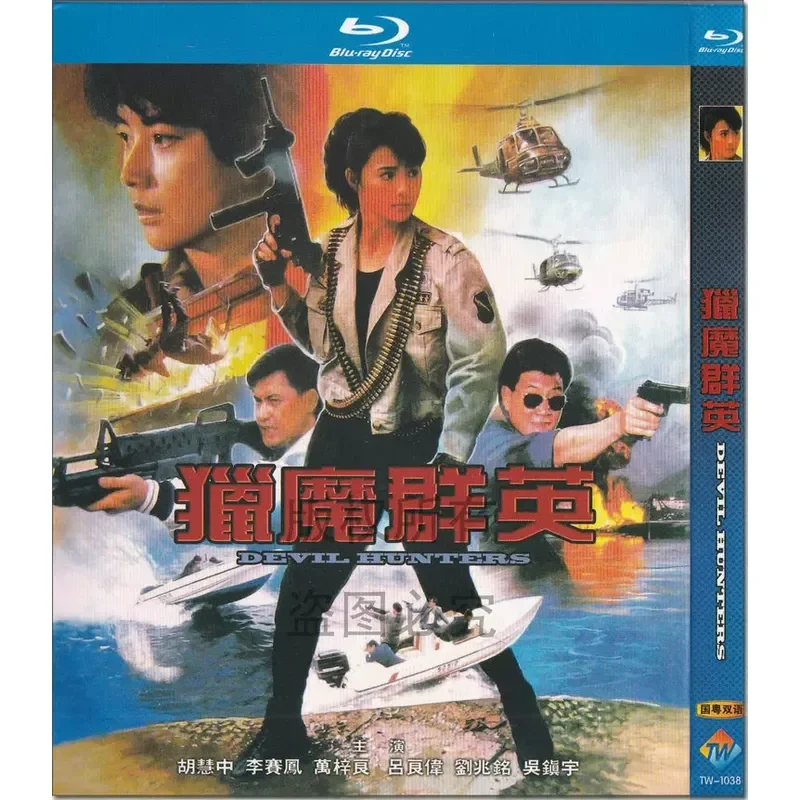 Hong Kong action movie, witch hunter high definition bd blu-ray 1 disc