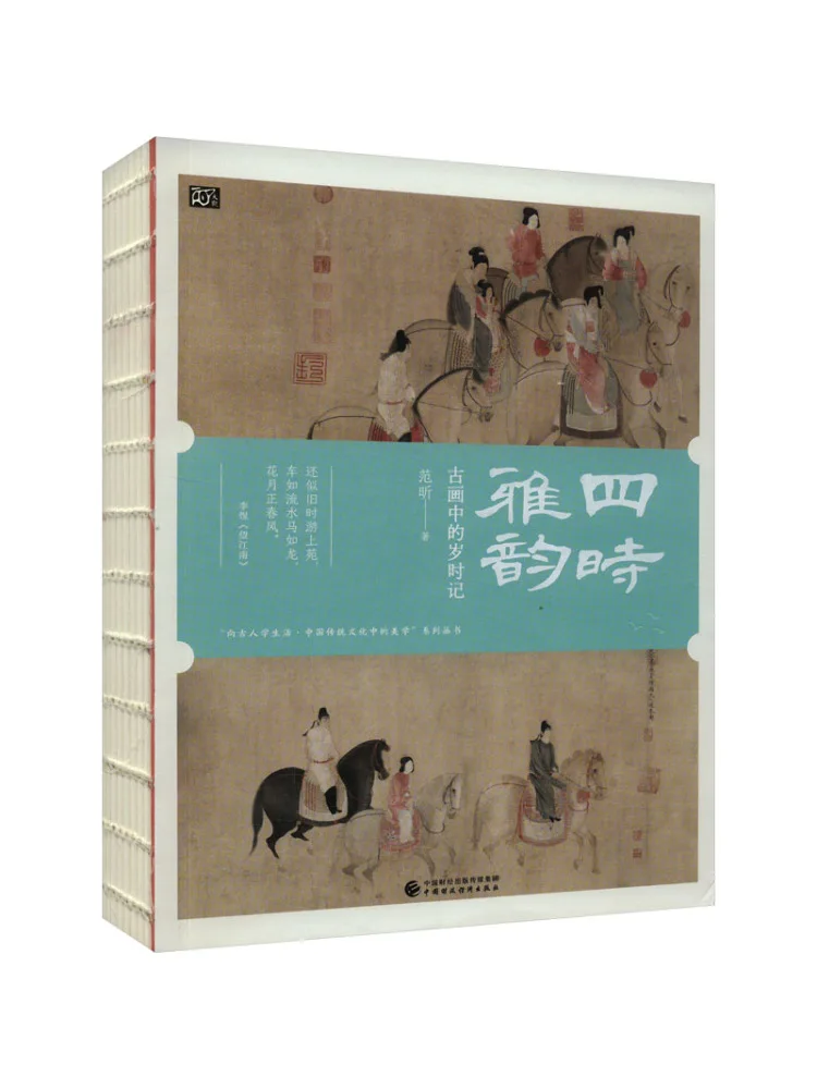 

Book-Winshare Four Seasons Elegance Time Record in Ancient Paintings