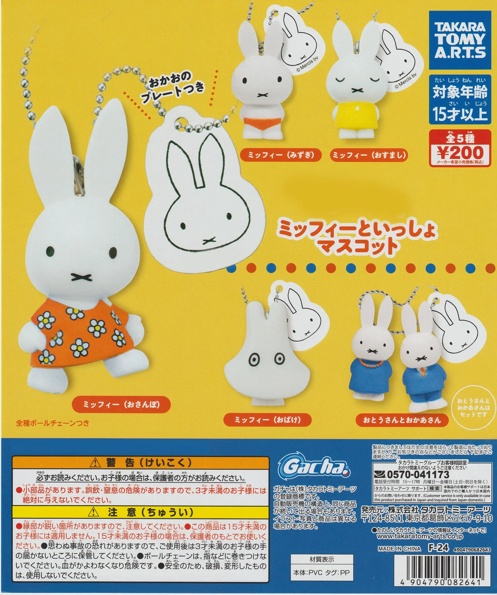 TakaraTomyArt capsule toys white bunny Mascot cute kawaii little rabbit families figures with ball chain