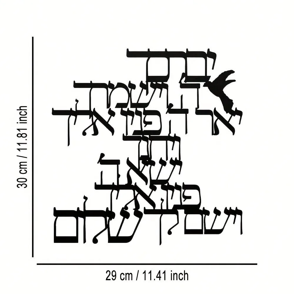 CIFBUY Iron Wall Art Birkat HaCohanim Metal Jewish Home Decor Hebrew Blessing Hanging Decor Rustproof Rustic Accent Gift