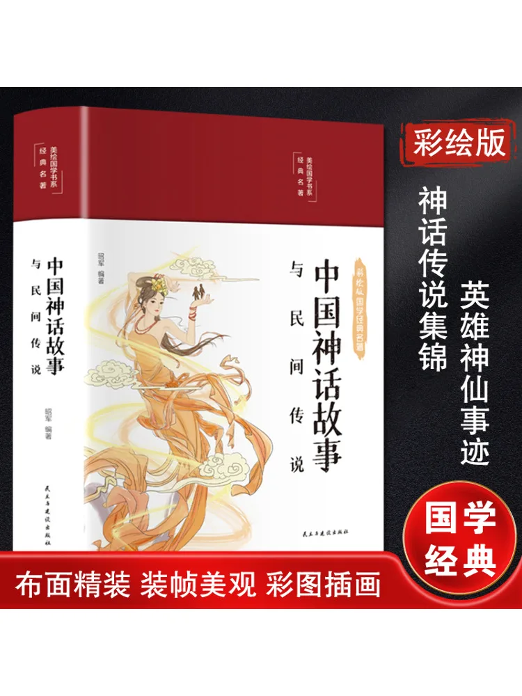 

Book-Winshare Chinese Myths and Folklore