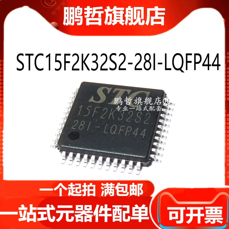 

(5 шт./партия) STC Φ STC15F2K32S2