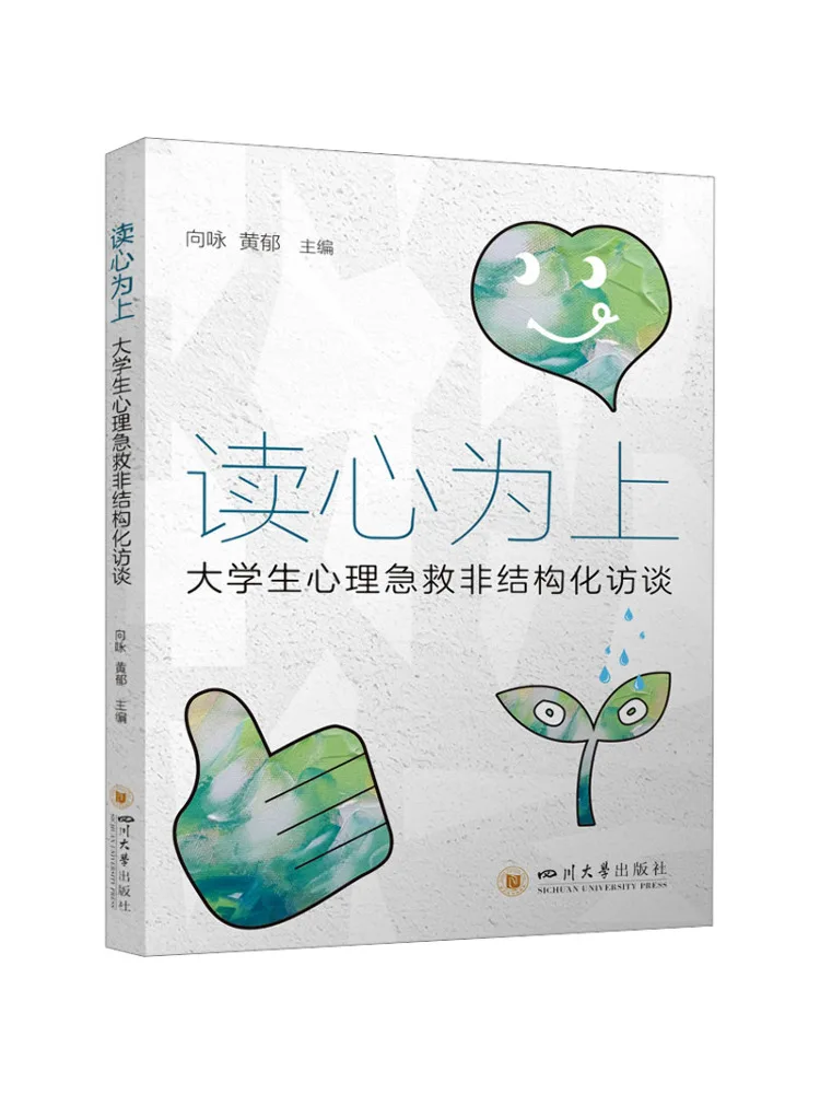Book-Winshare Mind Reading Is Key Unstructured Psychological Emergency Interview For College Students