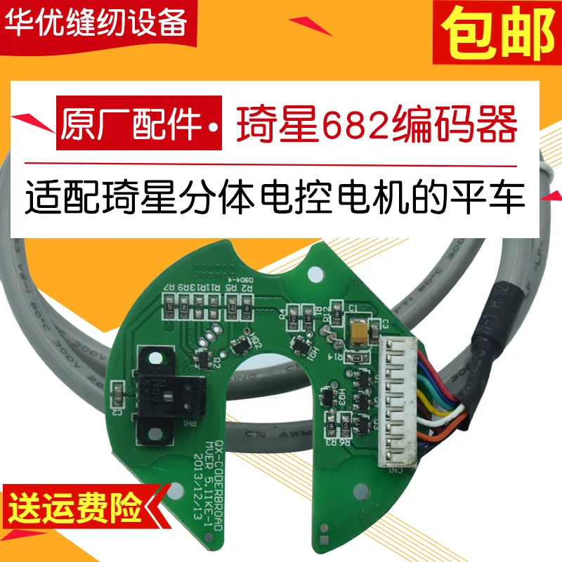 Qixing Electronic Control 682 Motor Encoder Qixing Electronic Control Encoder Jack Electronic Control Of Sewing Machine Encoder