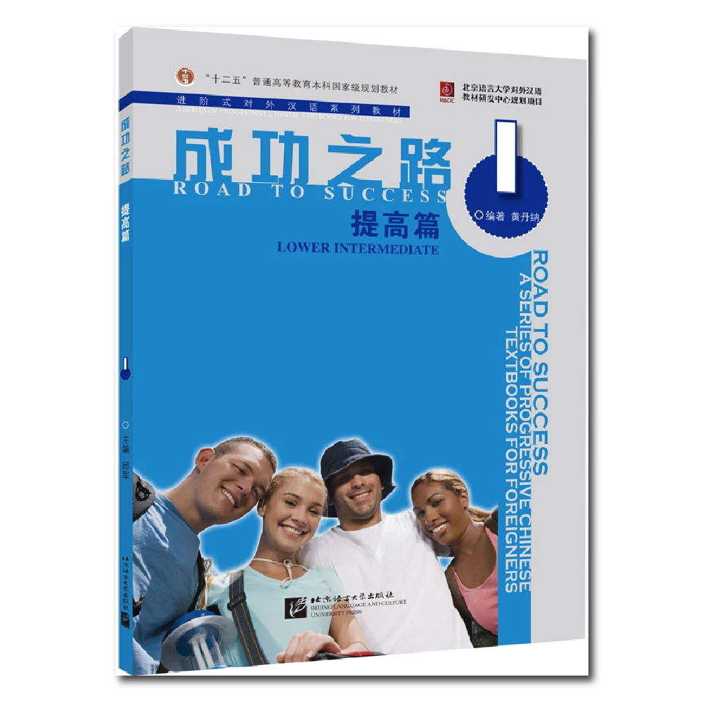 

Road To Success Lower Intermediate 1 Learn Chinese Pinyin Book