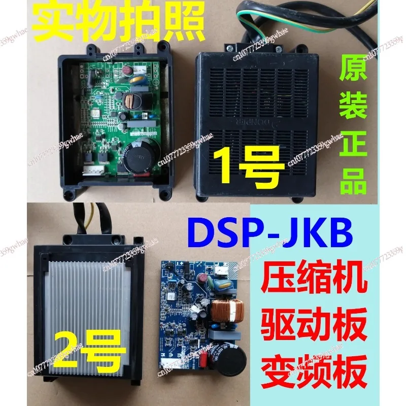 Applicable To Midea Refrigerator DSP-JKB Dongbei Compressor Frequency Conversion Board Driver Board 11603009100 500