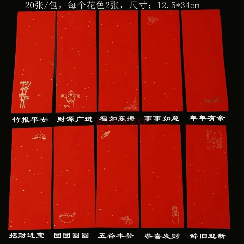 20PCS Four character horizontal couplet paper, wedding specific paper, red rice paper, red paper couplet for writing couplets