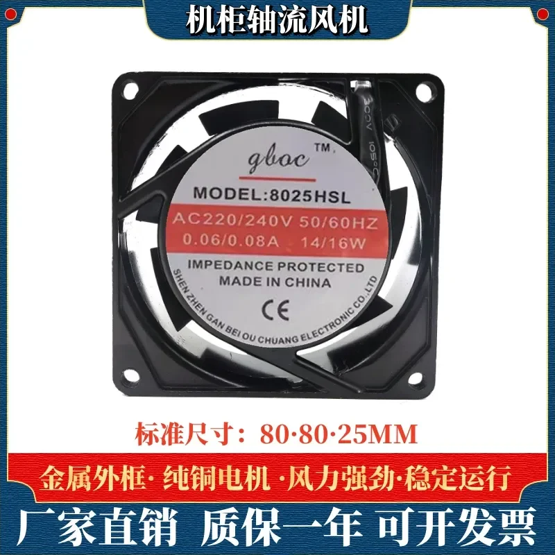 New motor GBOC 8025HSL cooling fan 80 * 80 oil-containing axial flow industrial chassis cabinet fan 220V