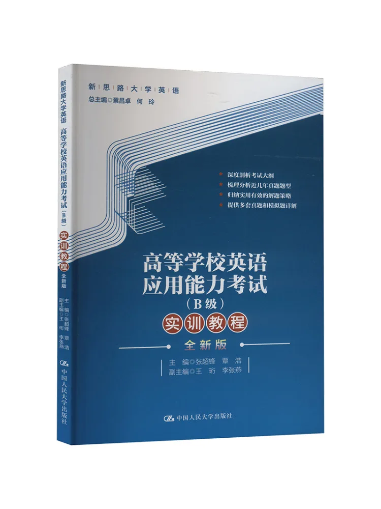 

Book-Winshare, тест на испытания на английское применение для более высоких образовательных учреждений, практичный курс обучения уровня B, новое издание