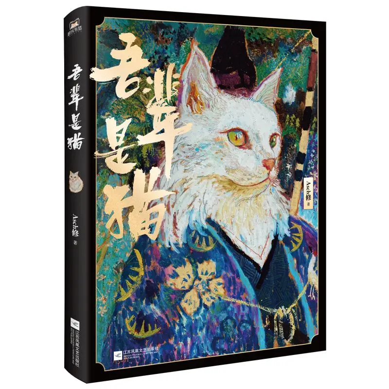 Wij Zijn Katten Album Wu Bei Shi Mao Alternatieve Kattenzuigende Illustraties Stripboeken Olieverfstijl