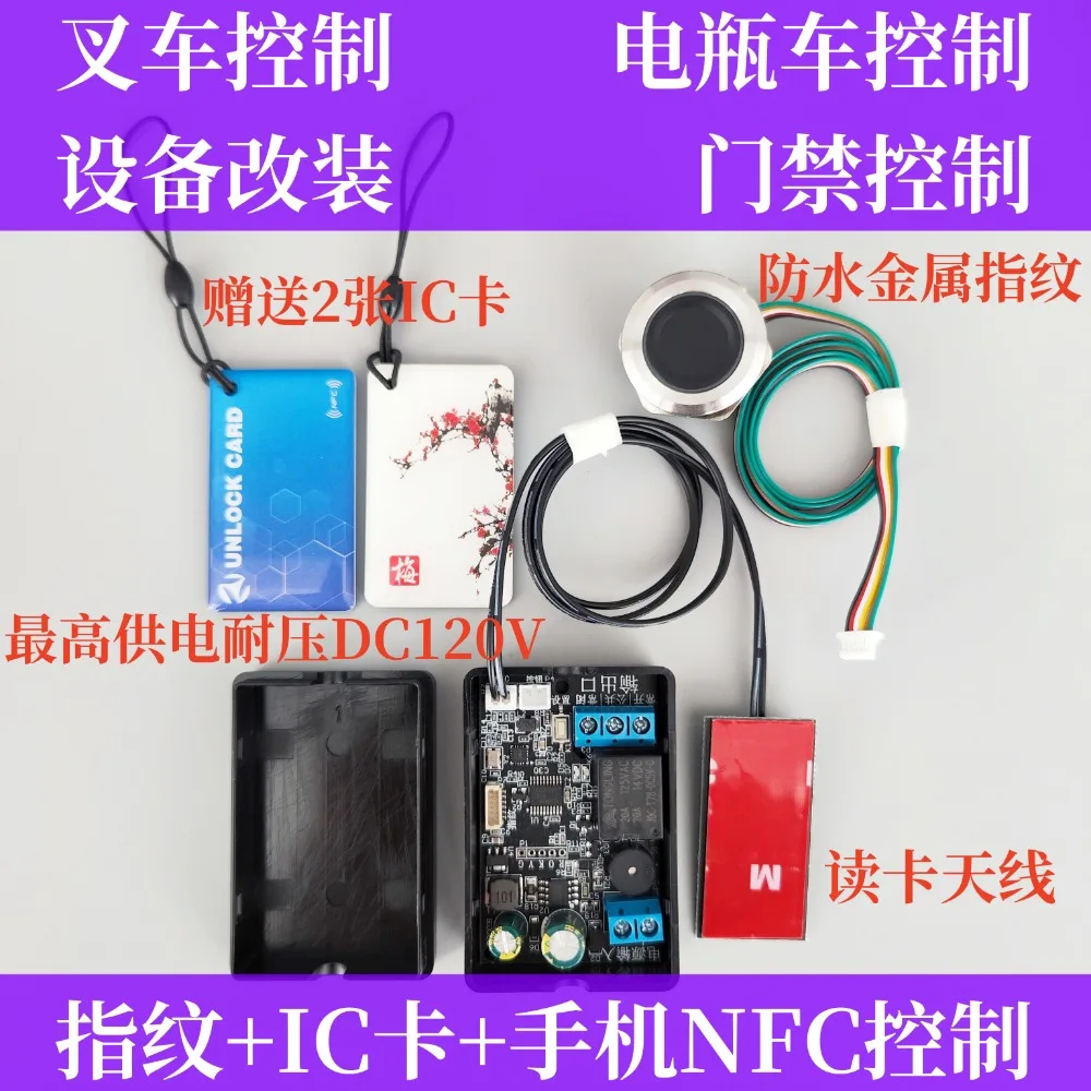 D130 Fingerprint IC Card Swiping NFC Module Control Board Module Forklift Modification, Electric Bike Switch, Elevator Access Co