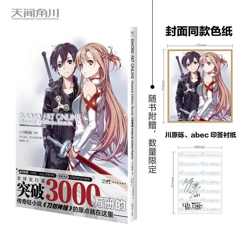 Official Japanese Manhwa Sword Art Online：Material Edition：Remix Kirito&Yuuki Asuna Simplified Chinese Version