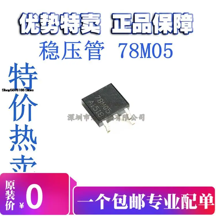 10 штук L78M05CDT