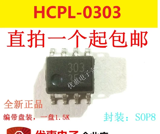 

10 шт. новая Оригинальная пластырь HCPL-0303 silk screen 303 drive SOP8