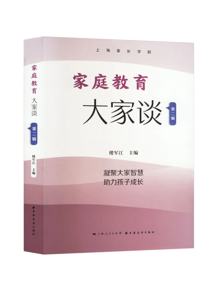 

Book-Winshare Family Education Everyone Talks Volume 2