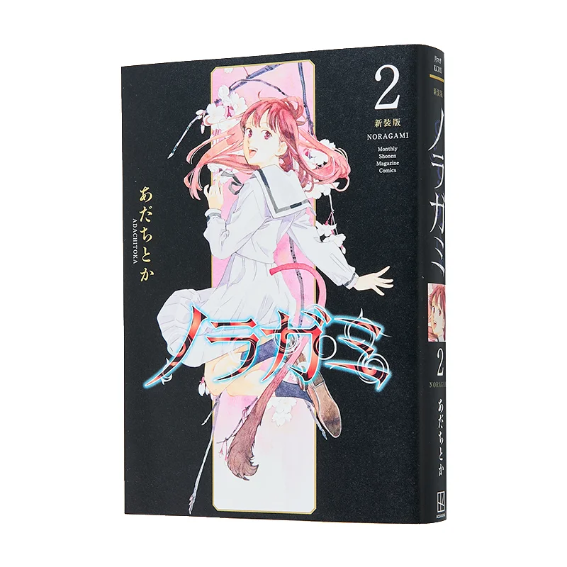 

Noragami Shinso Ban 02 And So On Kodansha 9784065382141 Book