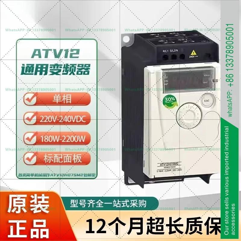 Inverter ATV12H018/H037/H055/H075/HU15/HU22M2 New original