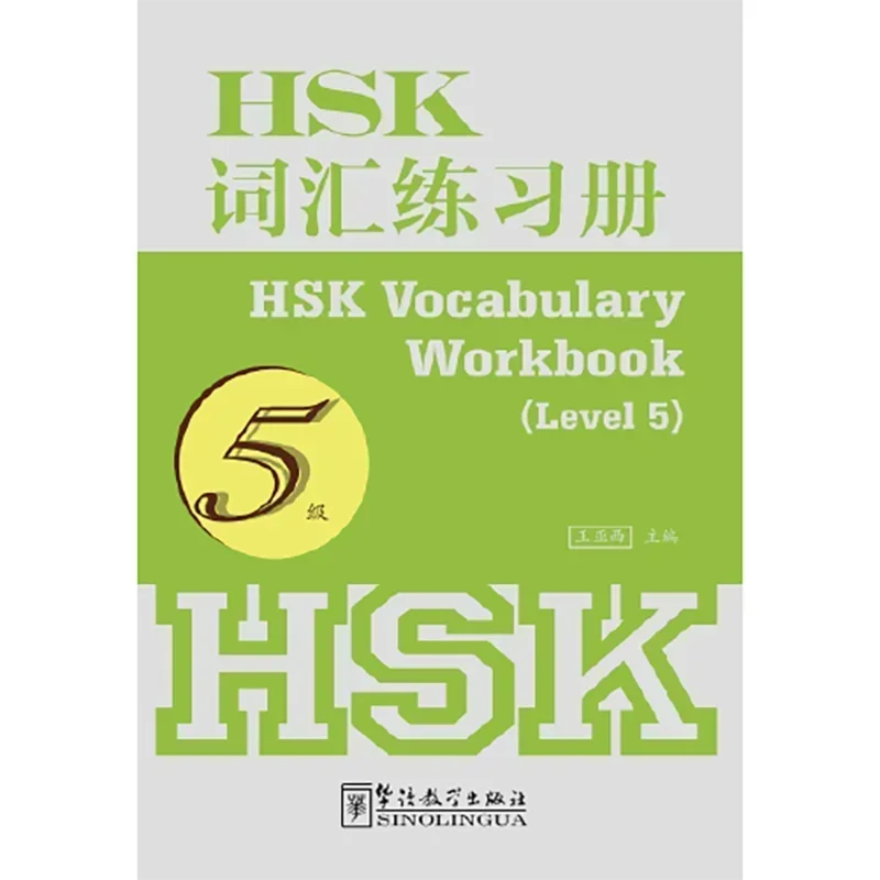 Учебник для изучения китайских книг HSK, учебник для изучения языка, подлинные книги, учебники