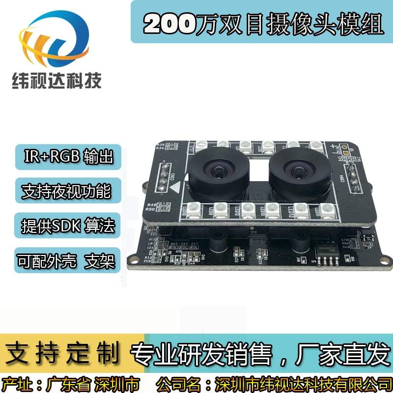 Dual-eye USB Camera Module, 2-megapixel High-definition 1080P Infrared RGB+IR Face Recognition Live Body