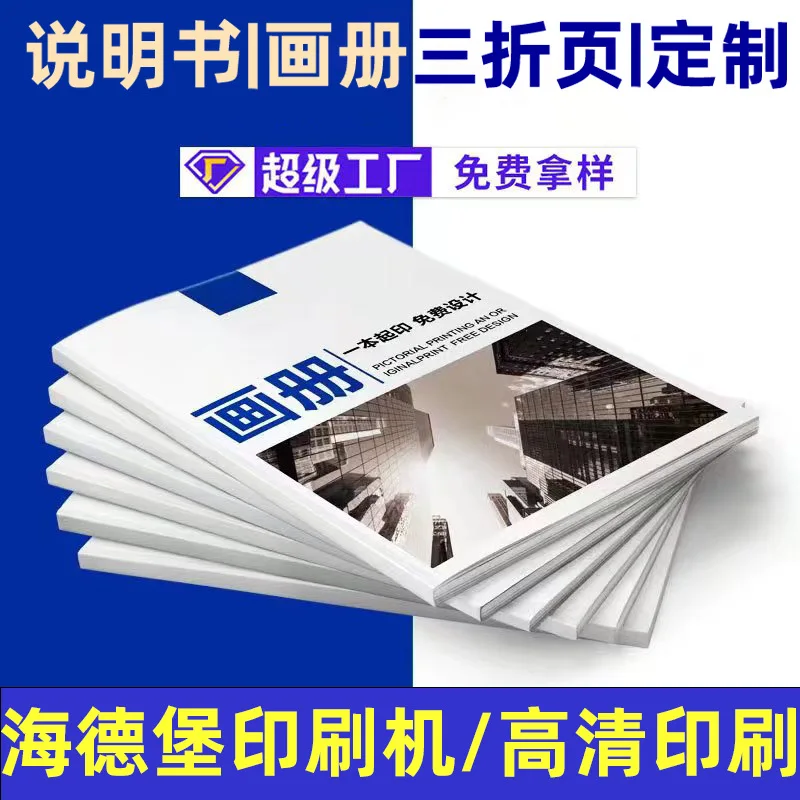 

Custom. Promotional Album Printing Factory-Fold Page Product Manual Production Book Book Color Page Poster Magazine Design