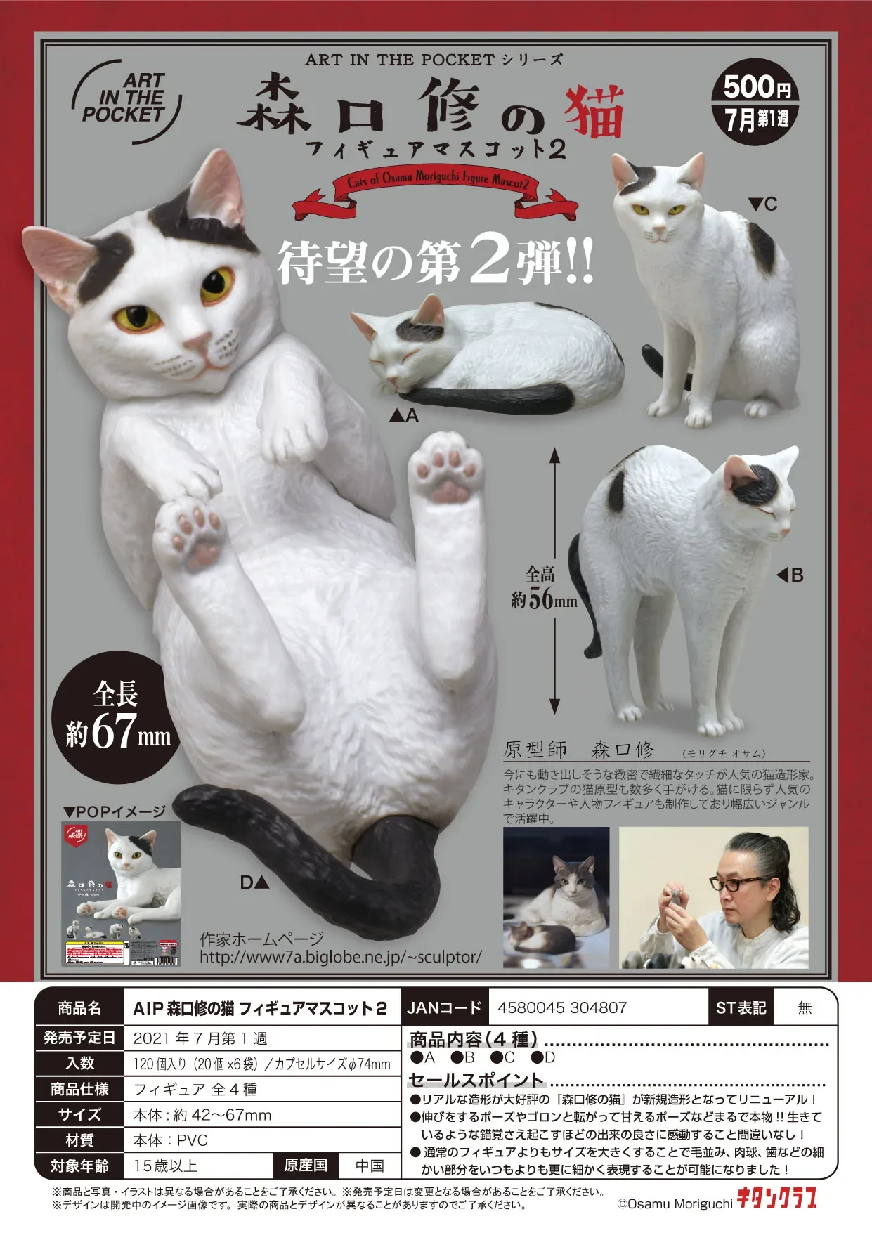 Japan Kitan Gashapon Capsule Toy Osamu Moriguchi  Cat 2 Animal Decoration Desk Model Figure Doll Holiday gift