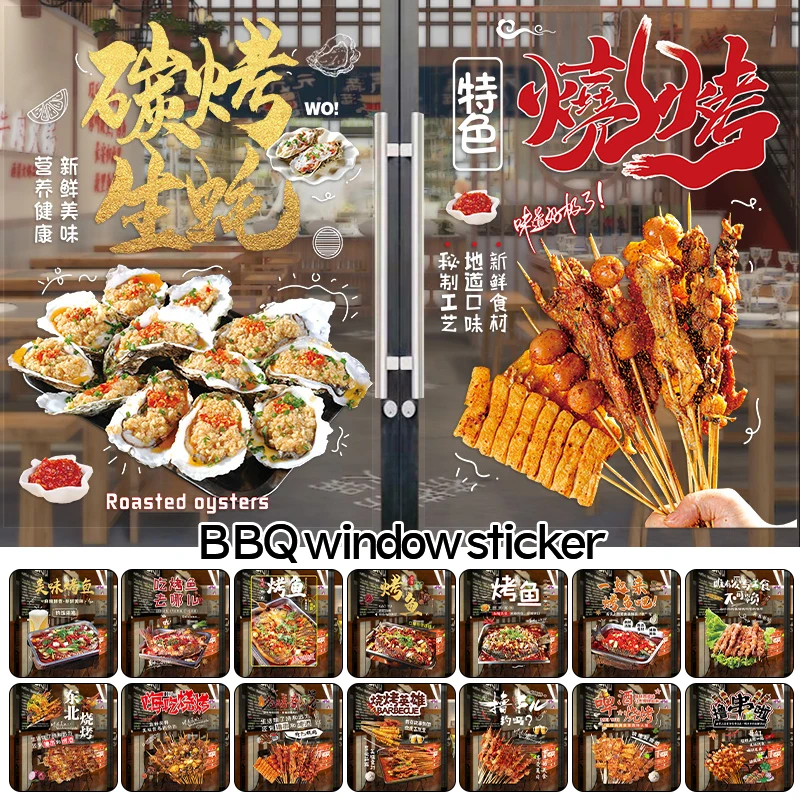 Barbecue Grilled Fish Shop Glass Door Sticker Oyster Mutton Brochette Window Wall Stickers Restaurant Decor Advertising Sign