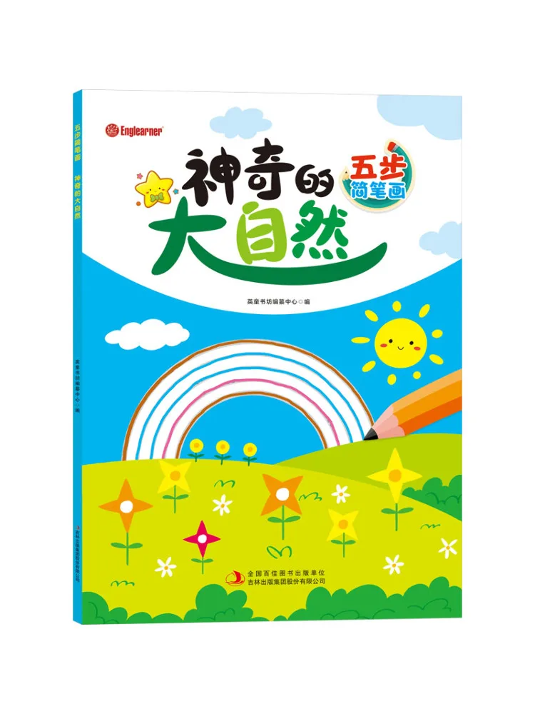 

Книга-Winshare Five Step Простые рисунки Волшебная природа