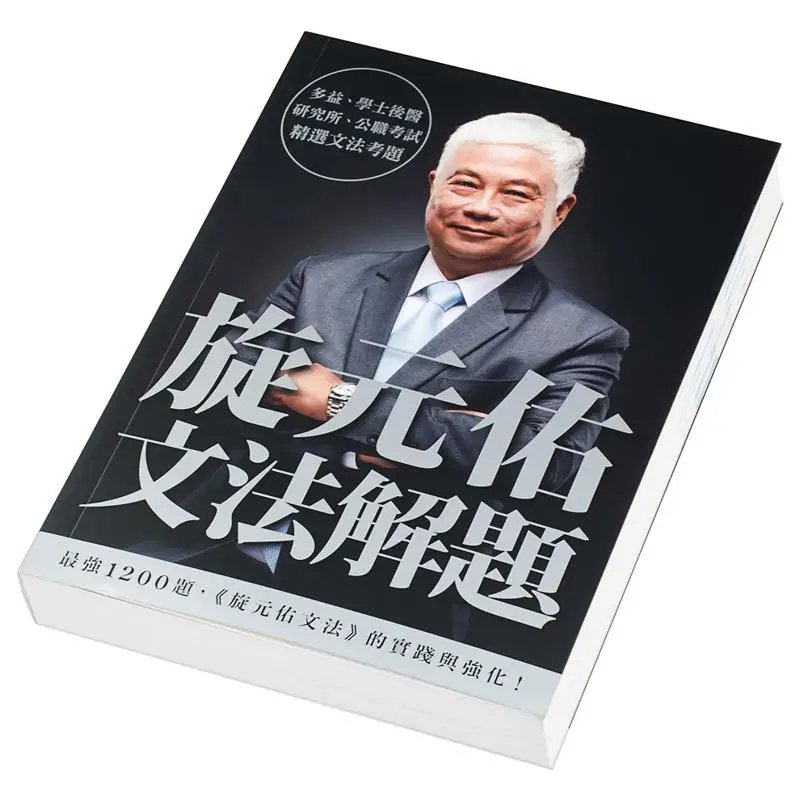 Xuan Yuanyous Grammar Problemsolving Xuan Yuanyou Zhongwen Books 9789575325428 Book