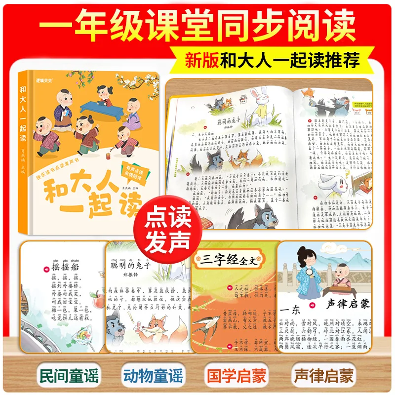 Children's Early Education Audiobooks, Read with Adults, Parent-child Interaction