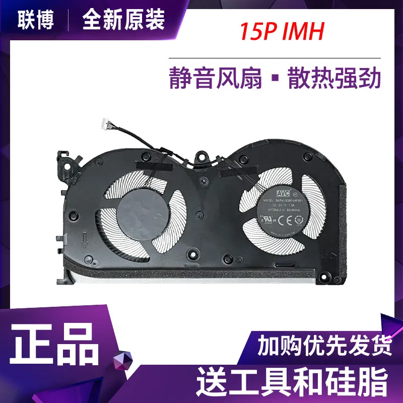 Applicable, for Lenovo ThinkBook 15P IMH 2021 fan 5F10S13931/5F10S13932